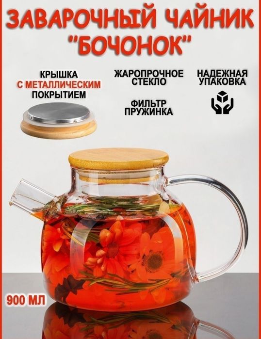 Заварочный чайник Бочонок