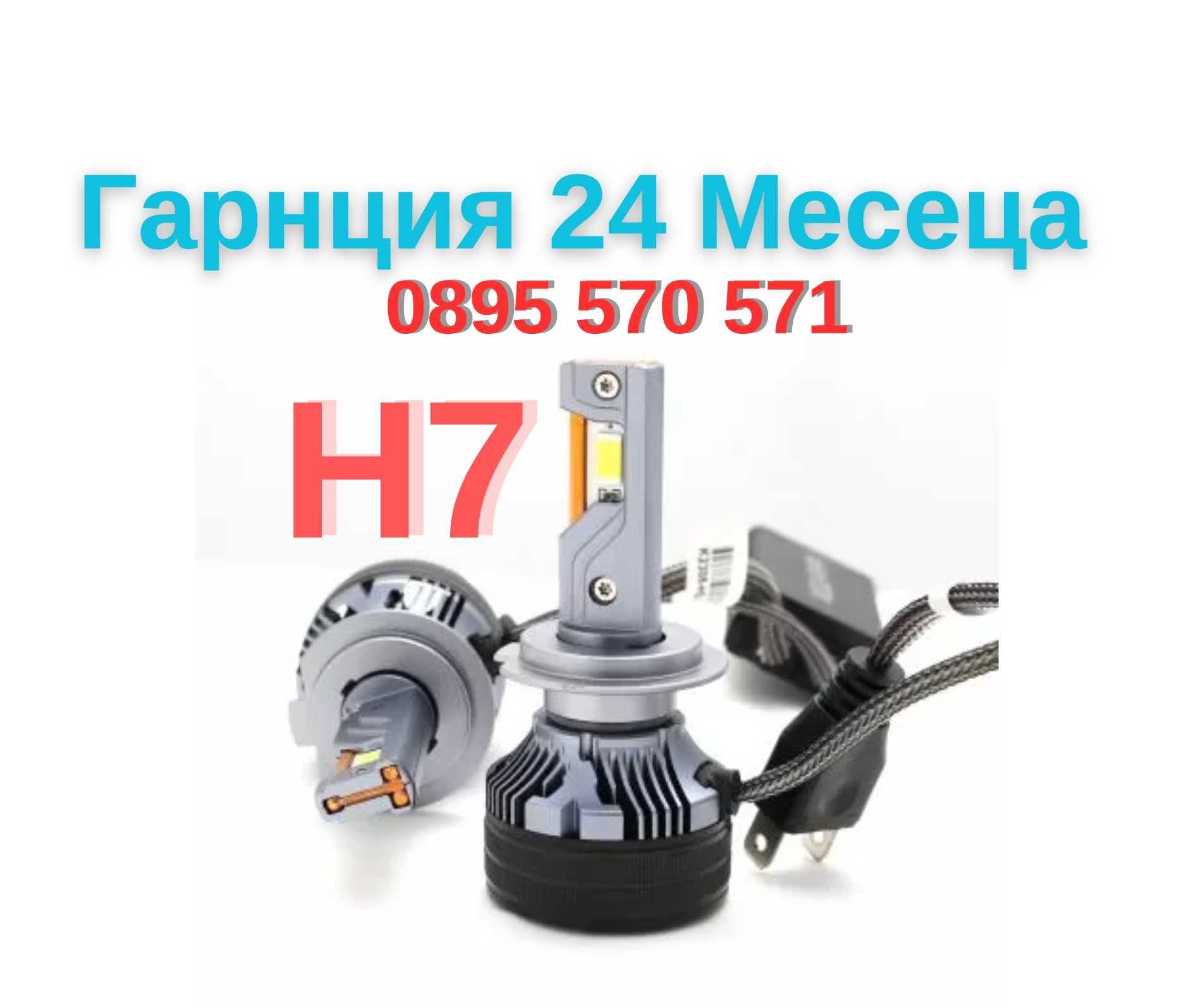 Мощни Led Лед Крушки Krushki H7 Х7 Canbus 4300K