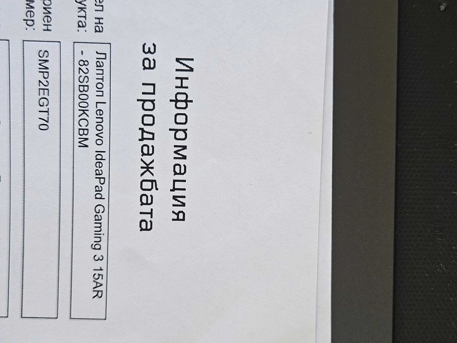 Лаптоп Леново с подарък мишка