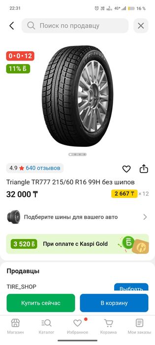 Шины зимний лепучка