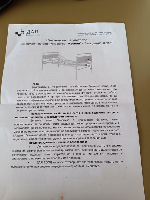 Болнично легло със стойка за изправяне !