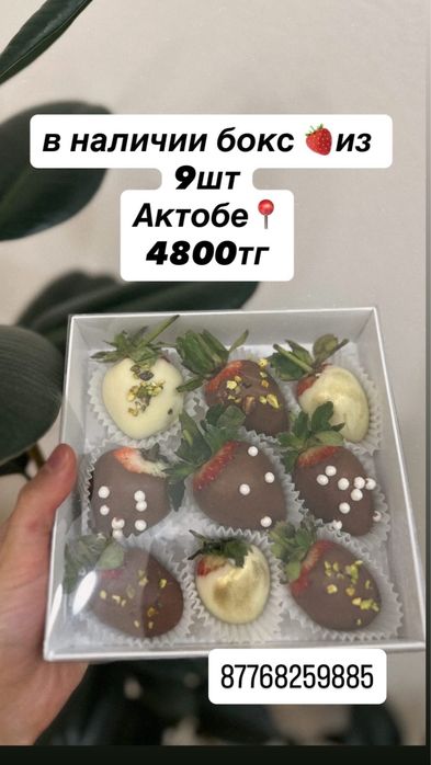 Клубника в шоколаде 9штук