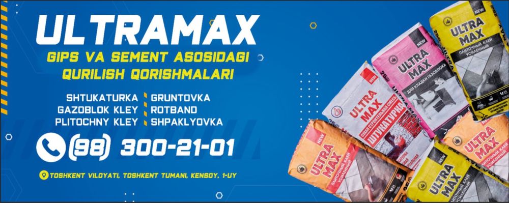 Строительный продукт