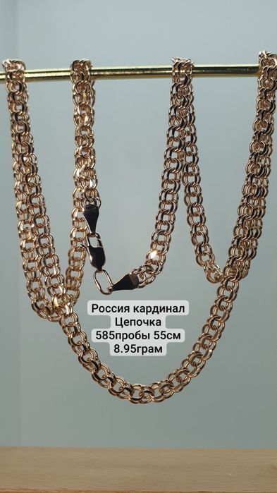Россия кардинал Цепочка 585пробы 55см 8.95грам