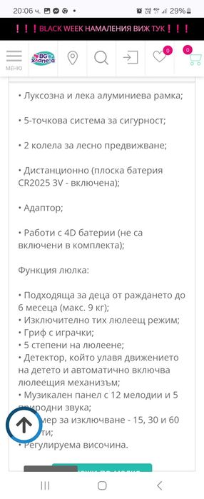 Електрическа люлка