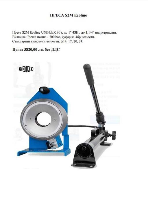 Машини за кербоване на маркучи, отрезни машини, машини за забелване.