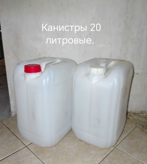 Канистра 20 л и бочка 60 л.  Подробно в описании.