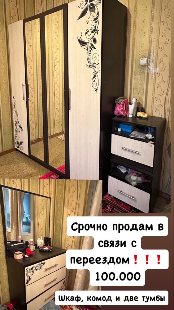 Шкаф комод и две тумбы