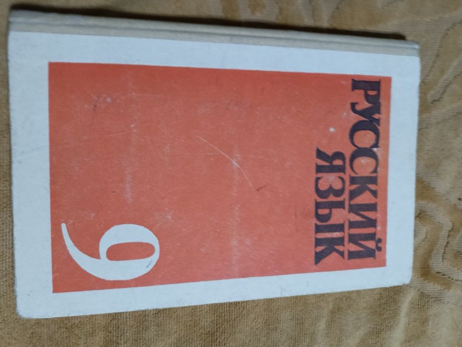 Учебники советские