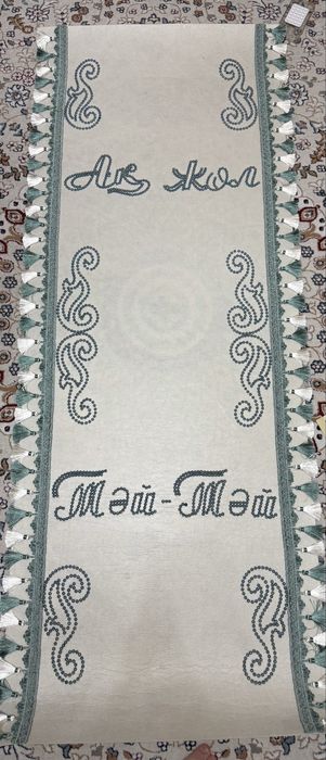 Дорожка тәй тәй(тұсау кесер)