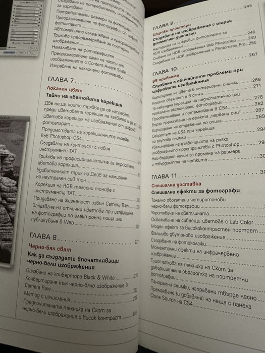 Цифрова фотография с Photoshop CS4