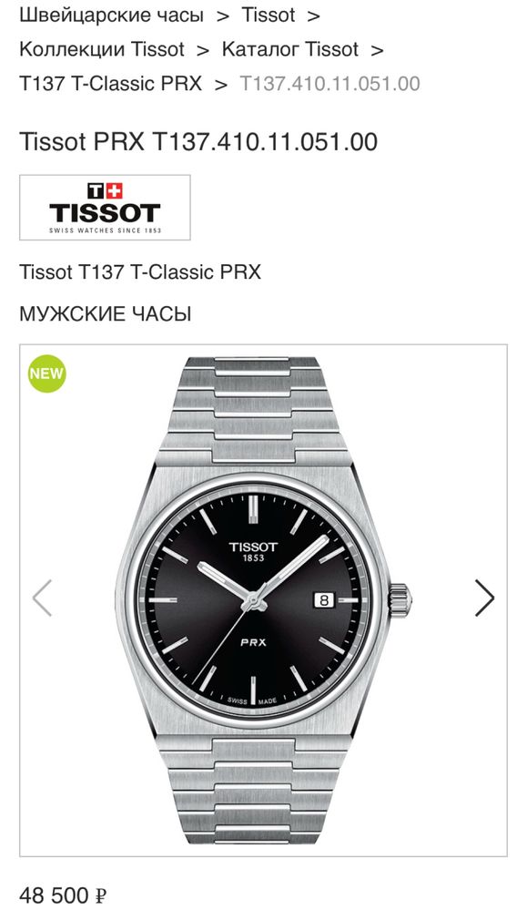 Продаю часы tissot 1853 оргинал новый