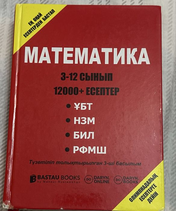 Математика красная книга
