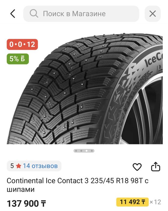 235/45/18 (ЗИМА)