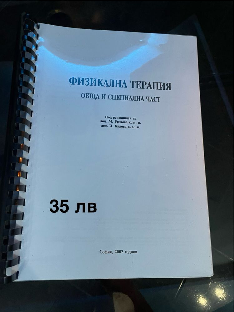 Медицинска литература