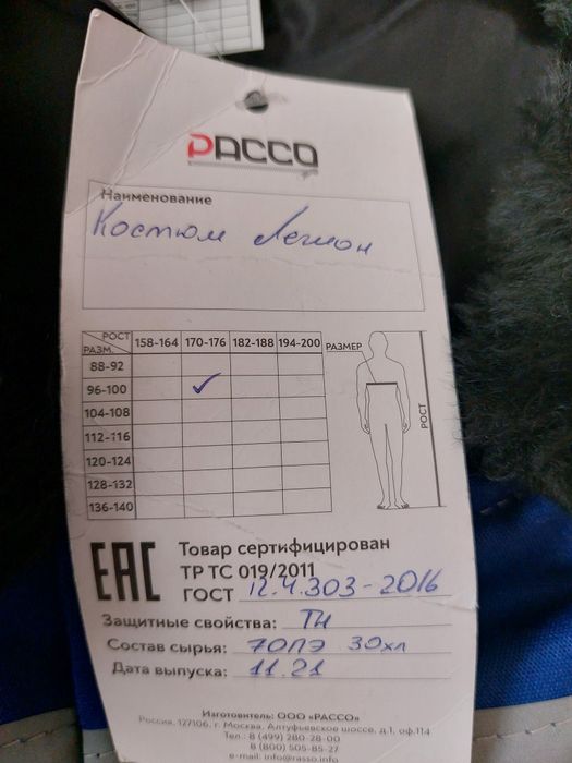 Спец одежба новая!!!