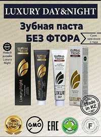 Зубные пасты Luxury day & night