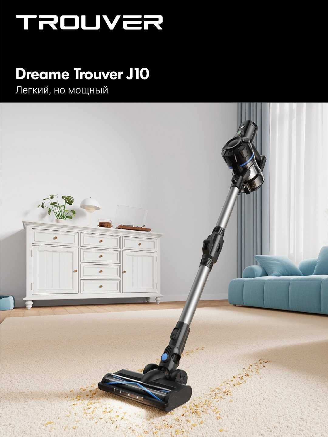 Вертикальные пылесос Dreame J10