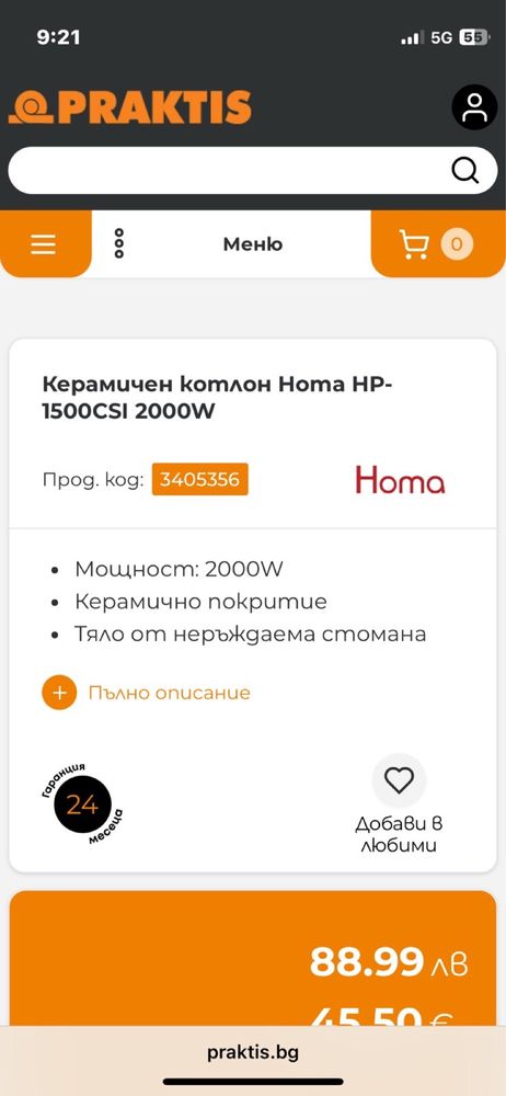 Керамичен котлон-промо цена/45 лв