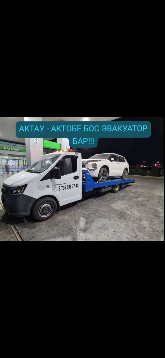 Эвакуатор услуги  Эвакуатор  Акуратно