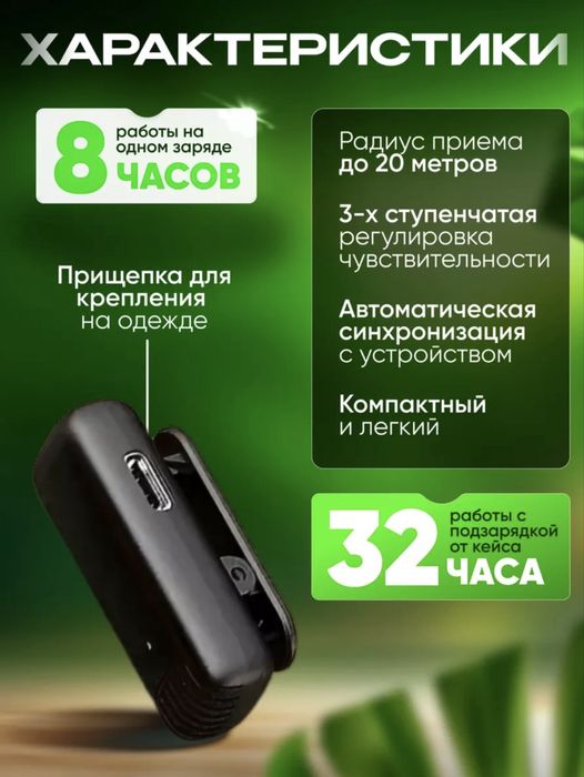 Микрофон беспроводной