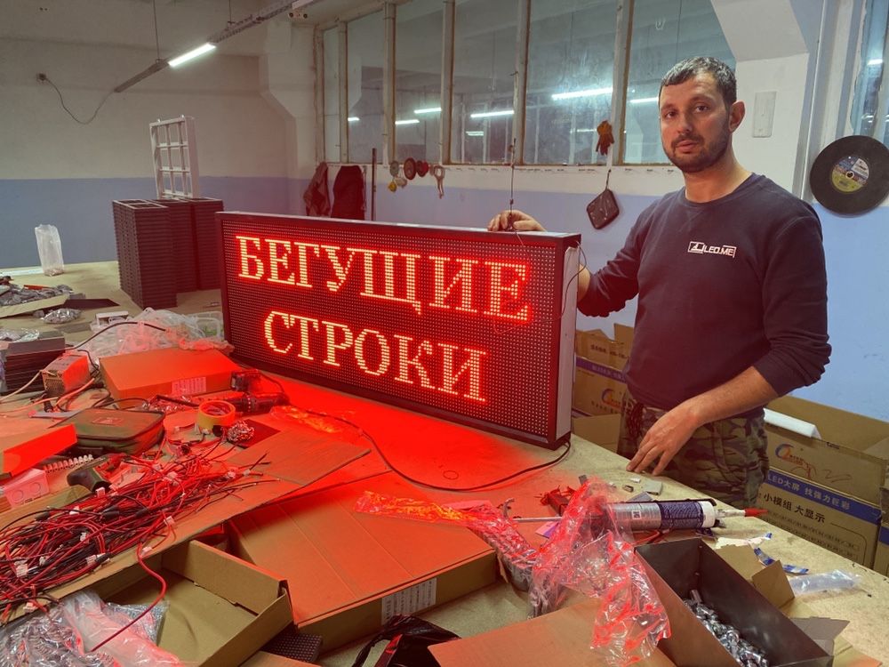 Бегущие строки лед екраны