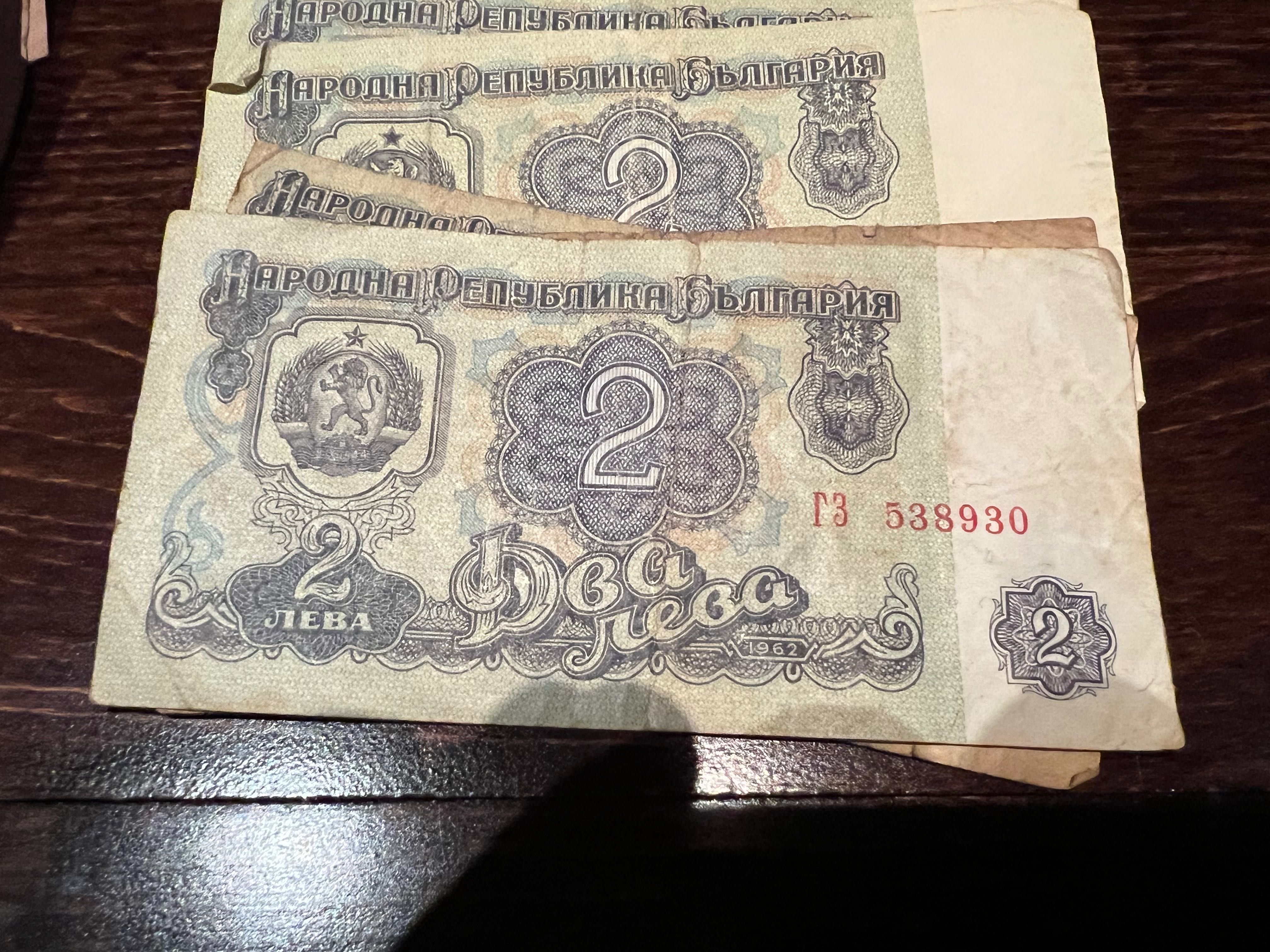 Стари редки банкноти от 1лв,2лв(1962/1974)