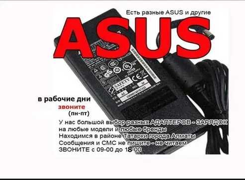 Блок питания, зарядное устройство, зарядка Асус для ноутбука