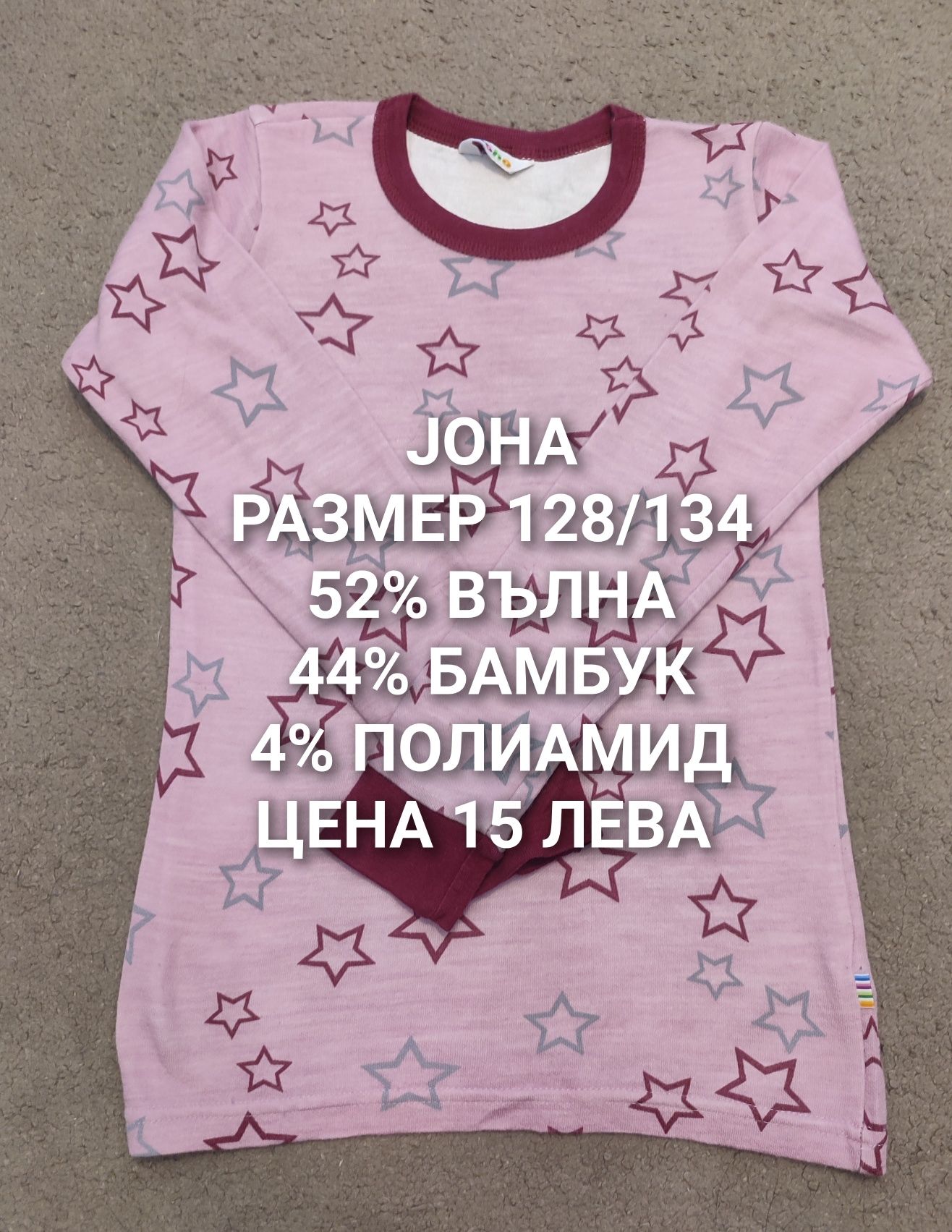 МЕРИНО вълна за деца