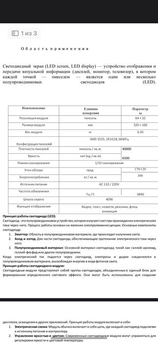 Продается LED экран с закругленными боками.