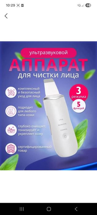 Ультразвуковой аппарат для чистки лица