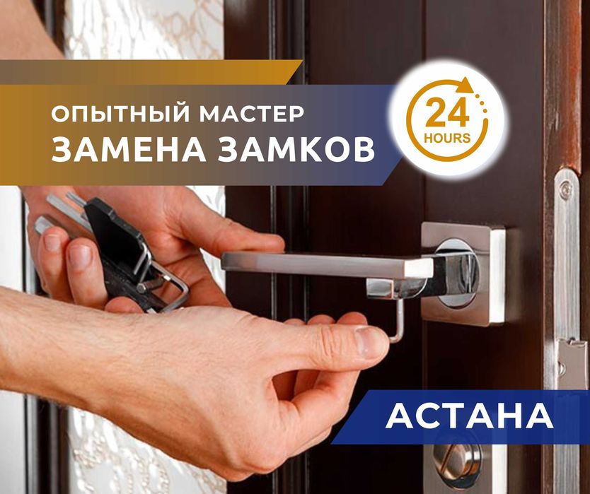 УСТАНОВКА Замков Астана Установка Замки На Двери Сердцевин Монтаж