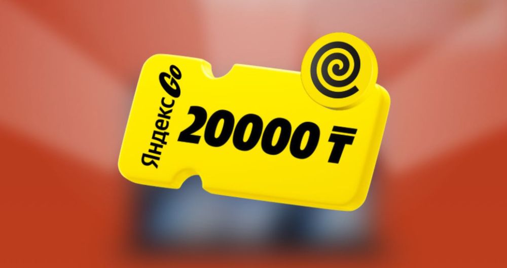 Продам купон (промокод)  на 20000 тыс Яндекс курьеры
