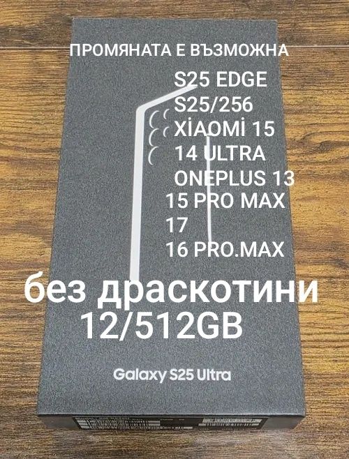 Замяна с S25 edge..S25 ULTRA 12/512GB