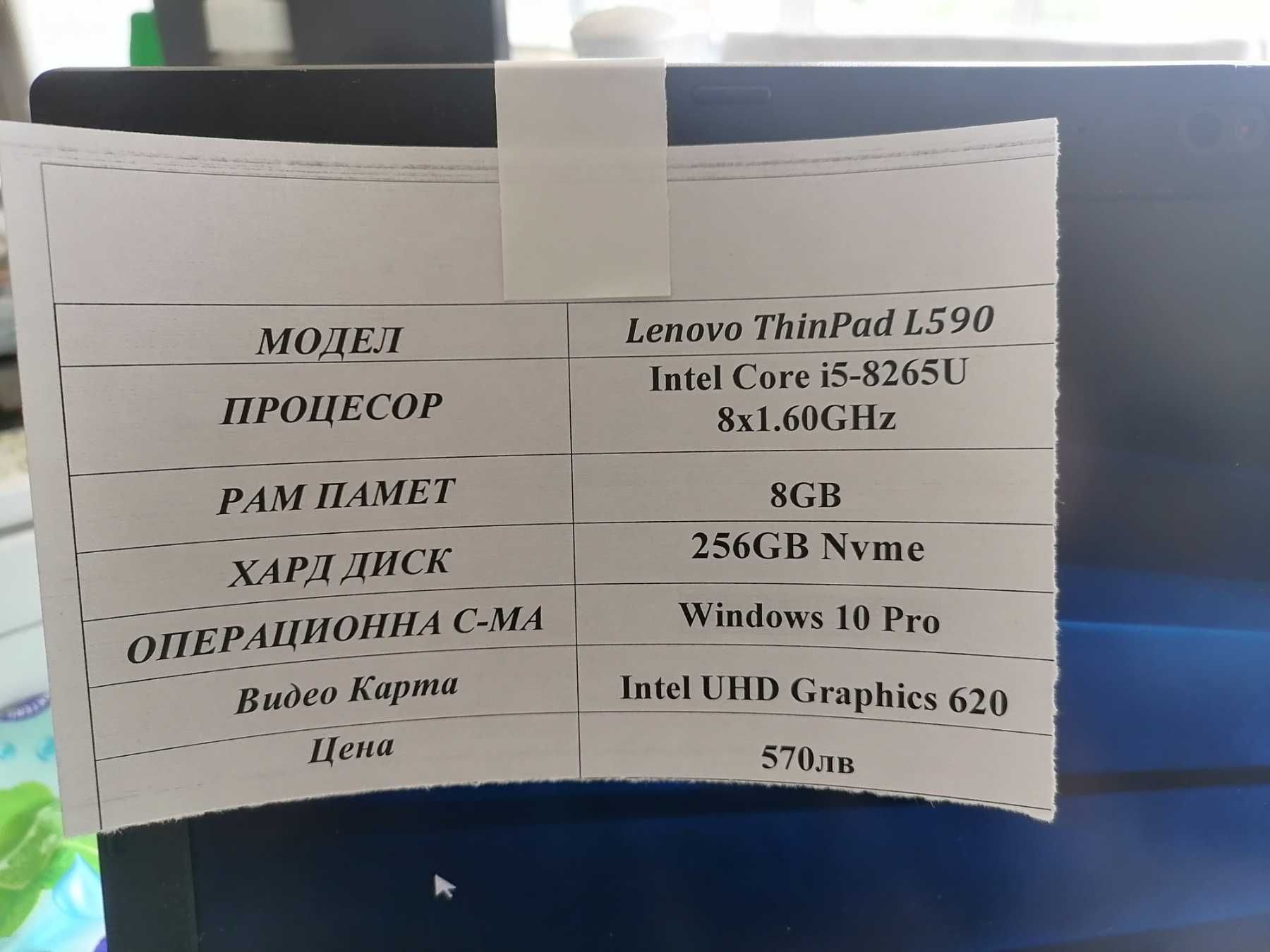Лаптоп Lenovo ThinkPad L590