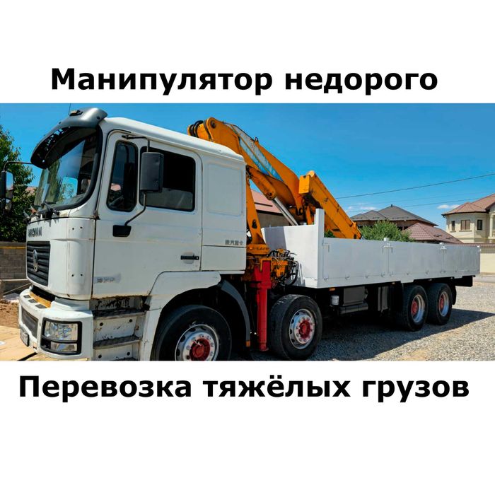 Услуги манипулятор