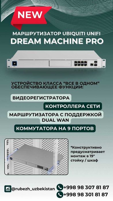 Маршрутизатор  UniFi Dream Machine Pro