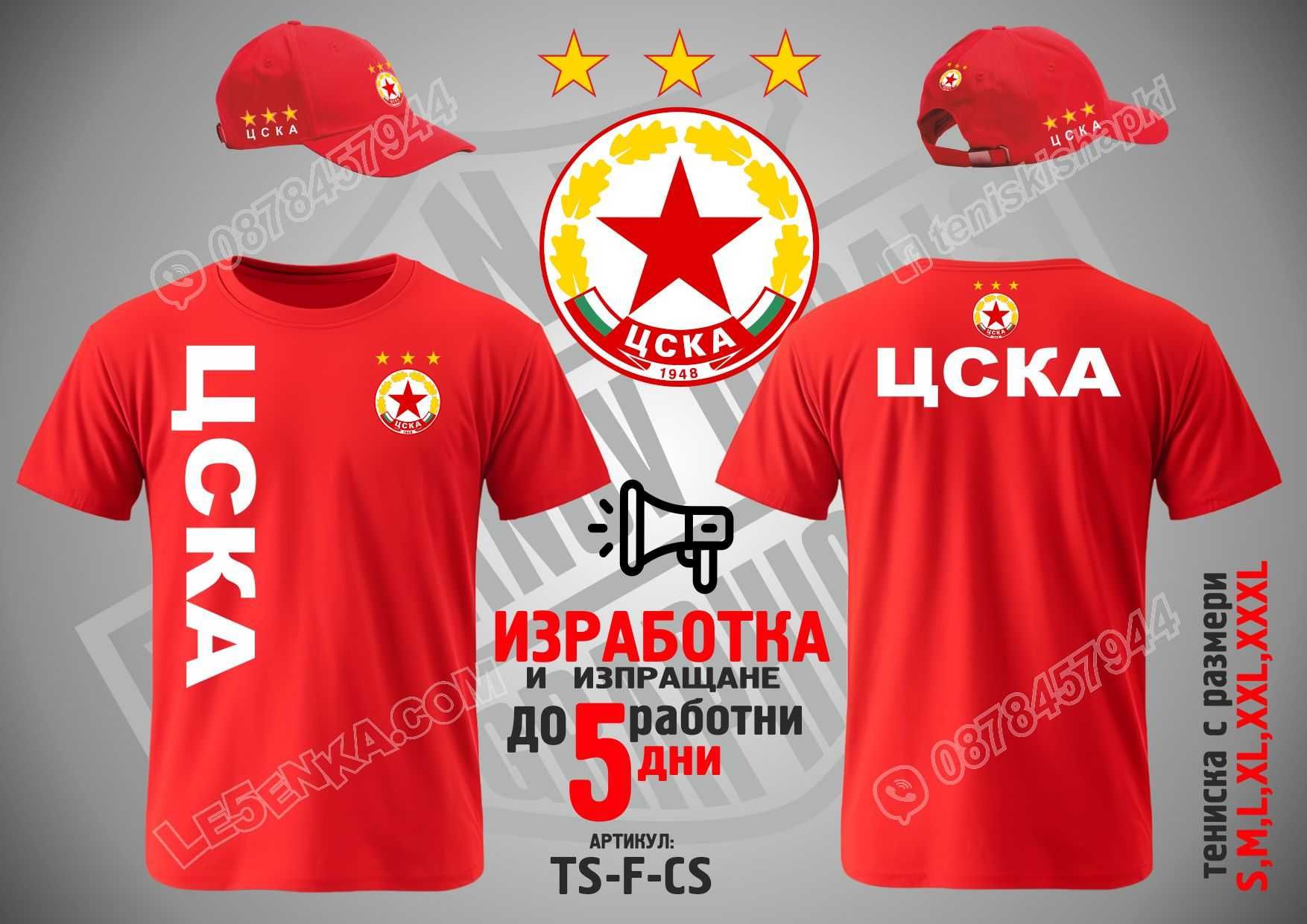ЦСКА Левски Лудогорец шапка CSKA Levski Ludogoretz