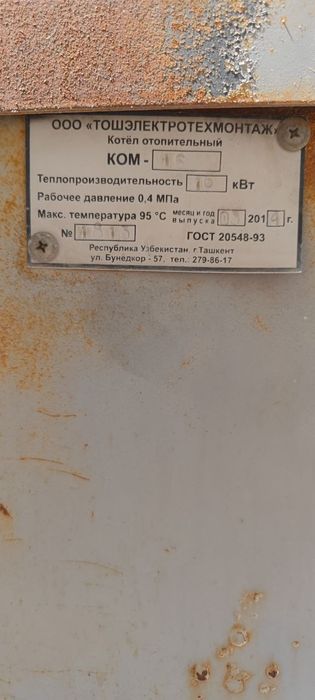 Котёл отопительный многотопливный КОМ-16