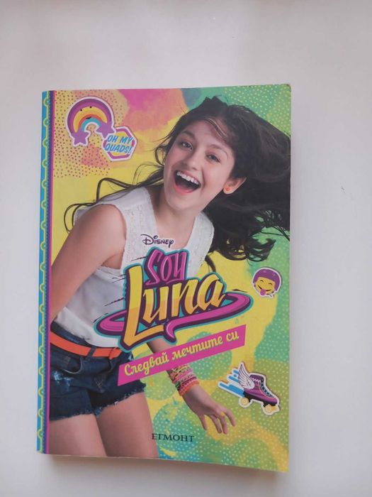 Пърси Джаксън и Боговете на Олимп, Сой Луна-Следвай Мечтите си