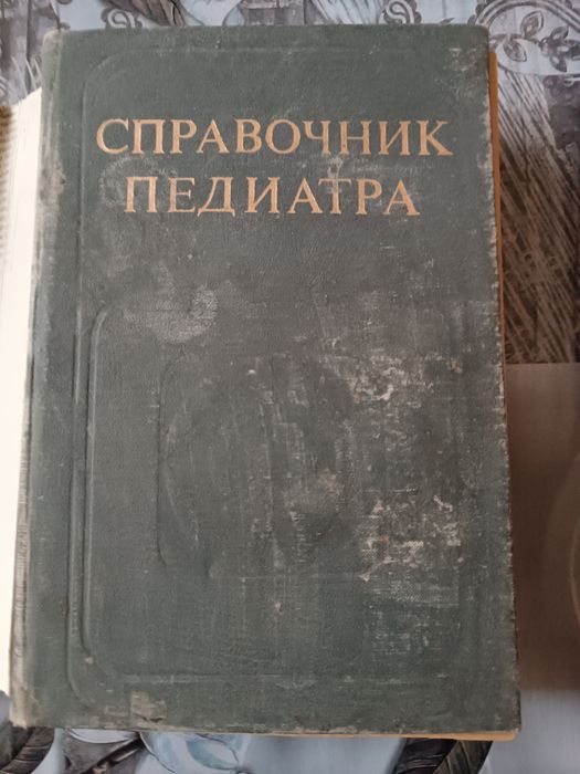Справочник Педиатра