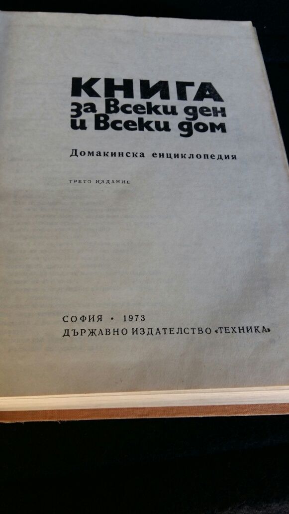 Книги за всеки ден и дом