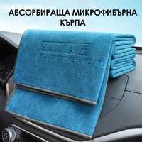 Абсорбираща микрофибърна кърпа за бърсане на автомобил 76x41 см