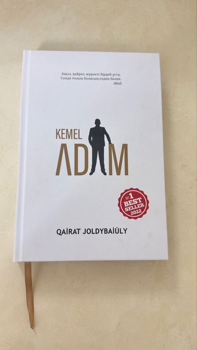 Книга Кемел адам