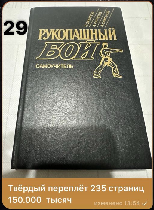 Боевое искусство книги: все информации про книги на фото