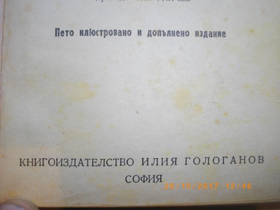 изд.1946г-Великата Френска Революция-Стара Антикварна КнигаПето Издани