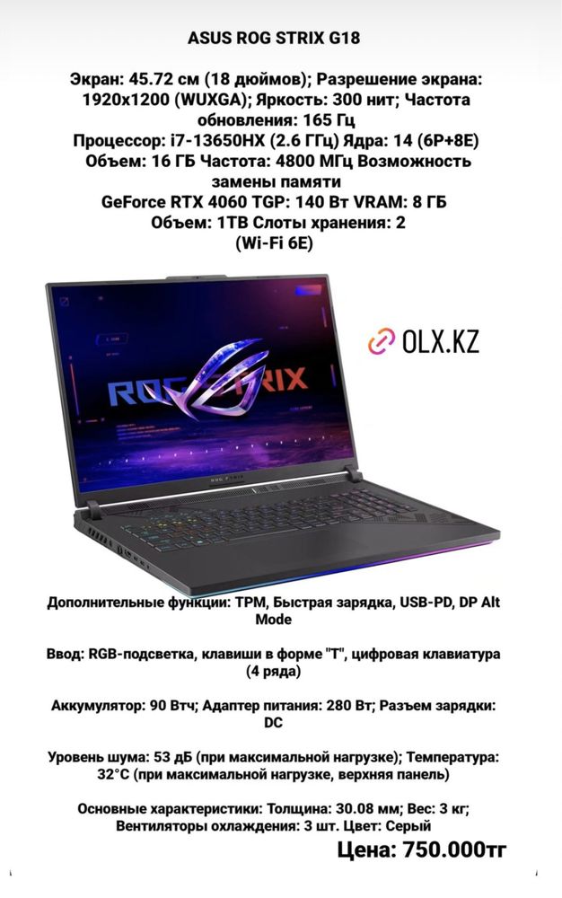 Asus rog strix G16 И Asus rog strix G18