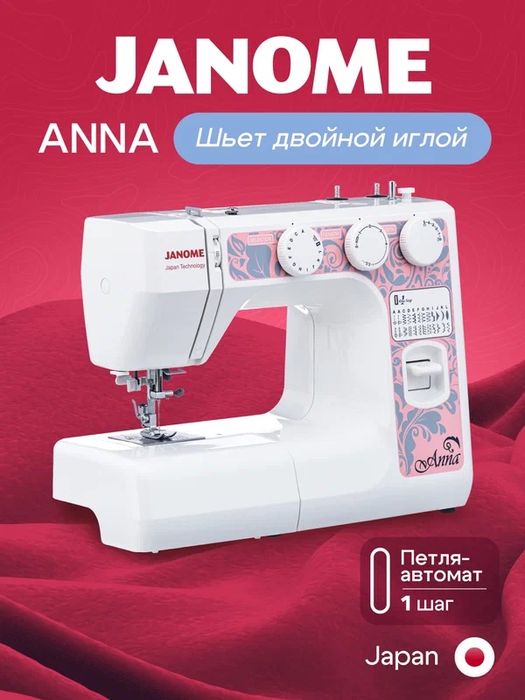 Срочно! Janome Anna tikuv moshina