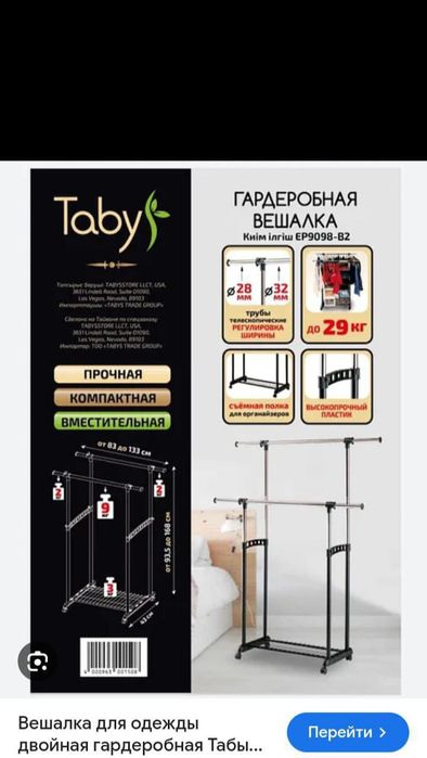 Вешалка для одежды