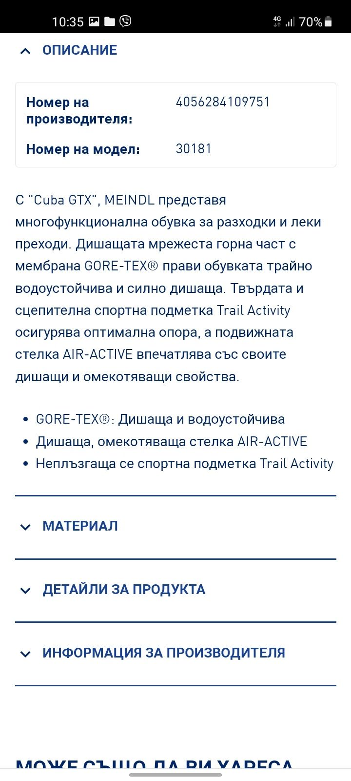 Meindl Cuba gtx gore tex мъжки обувки 42 номер.